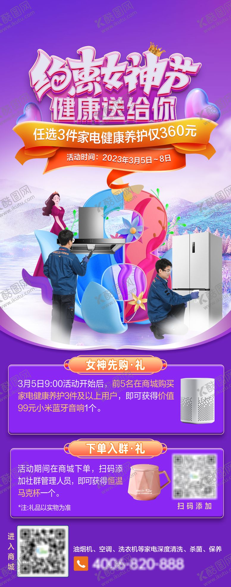 编号：24674709150442452042【酷图网】源文件下载-女神节长图