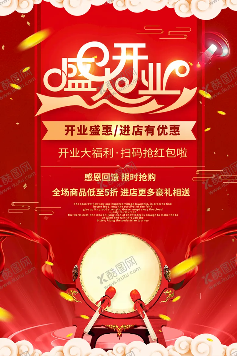 编号：35789009270320488230【酷图网】源文件下载-盛大开业海报
