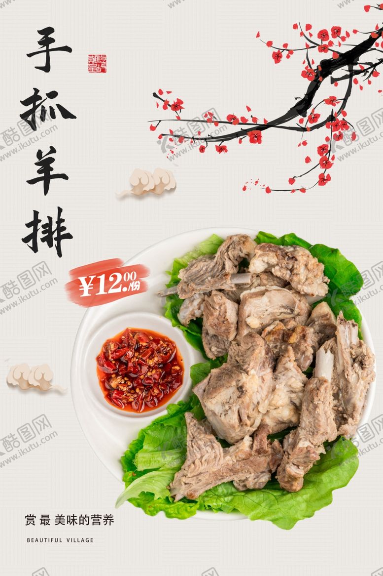 编号：44986601171827452229【酷图网】源文件下载-手抓羊排