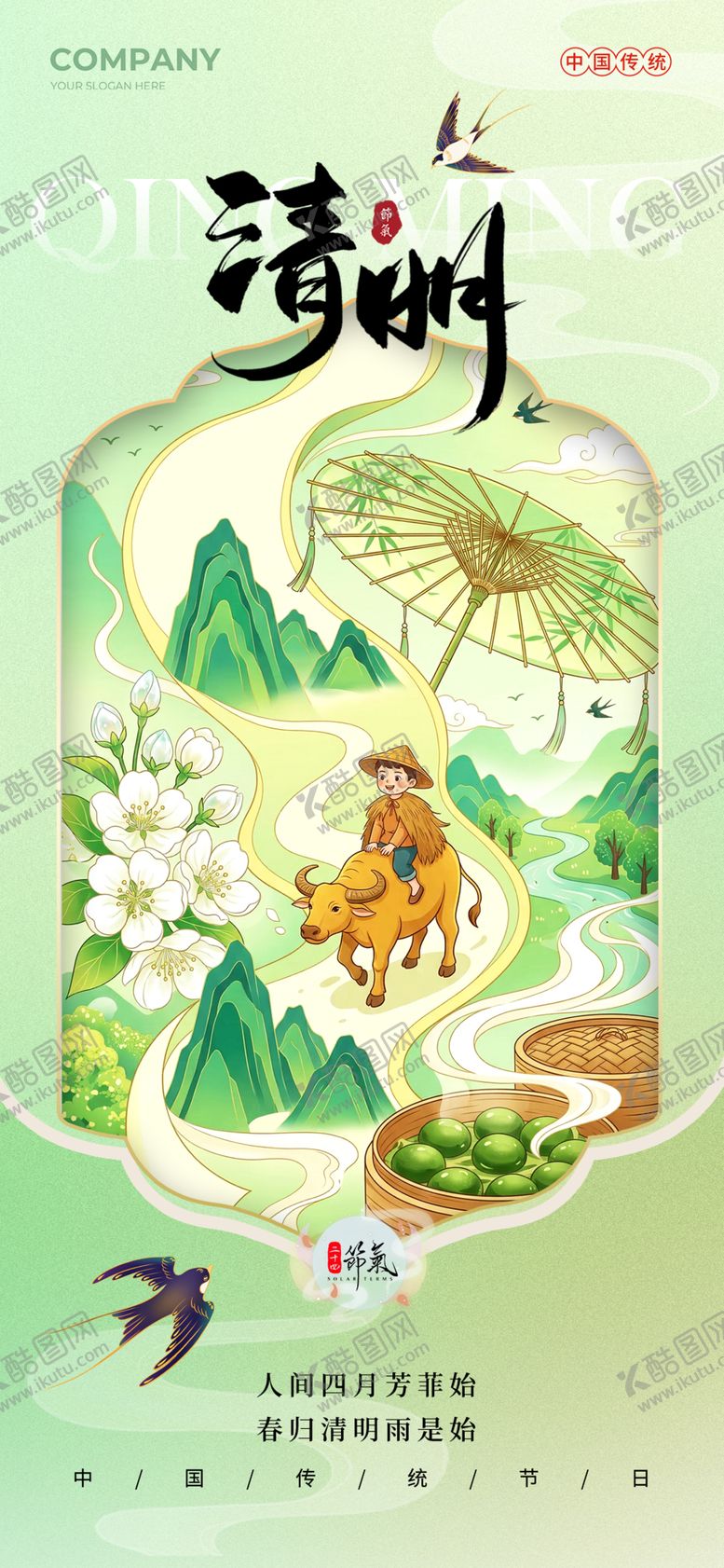 编号：50676304242333022156【酷图网】源文件下载-诗意端午插画