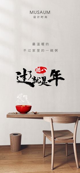 红色中国风腊八节腊八粥节日海报