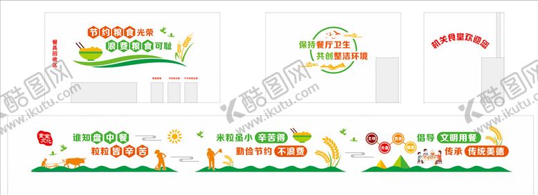 编号：64811009151241386536【酷图网】源文件下载-食堂文化