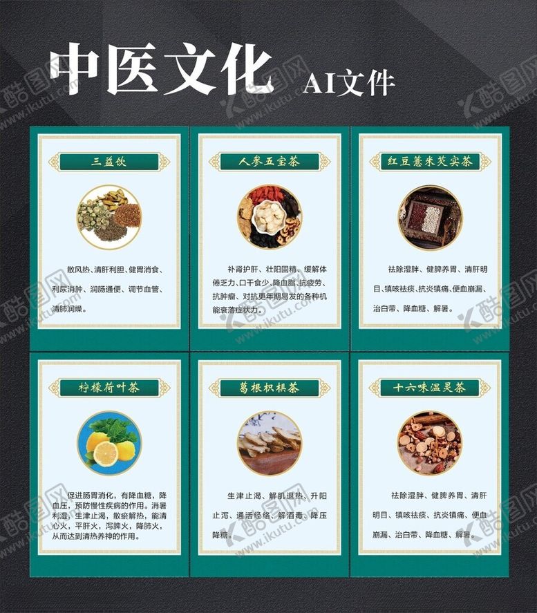 编号：11210009141508125928【酷图网】源文件下载-中医养生茶