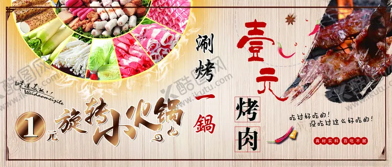 编号：81368709161404599102【酷图网】源文件下载-旋转小火锅