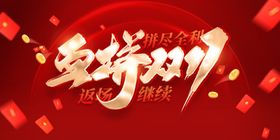 双11钜惠限时购展架