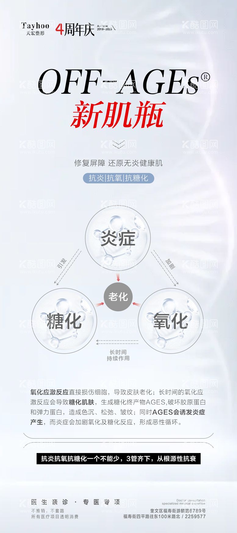 编号：66045011201027486400【酷图网】源文件下载-易可美新肌瓶