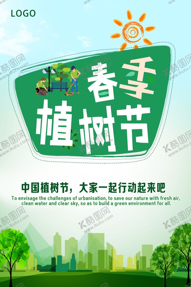 编号：54281407081806365322【酷图网】源文件下载-植树节春季夏季促销海报动物
