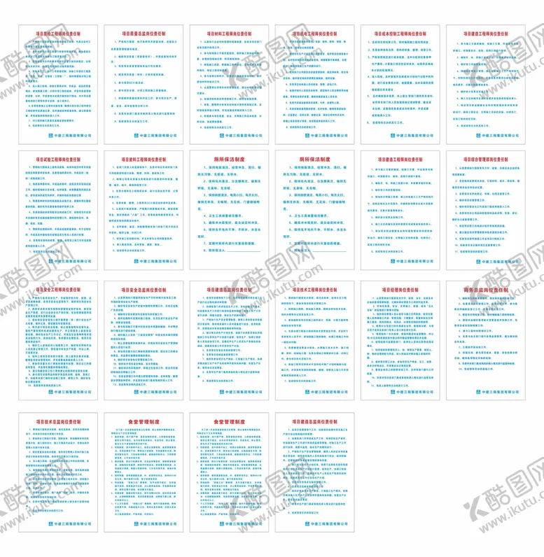 编号：96731410090037319384【酷图网】源文件下载-中国建筑中建最新版岗位责任制度