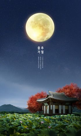 中秋节月亮海报   