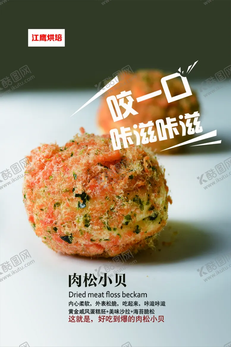 编号：55795606241036315696【酷图网】源文件下载-肉松小贝