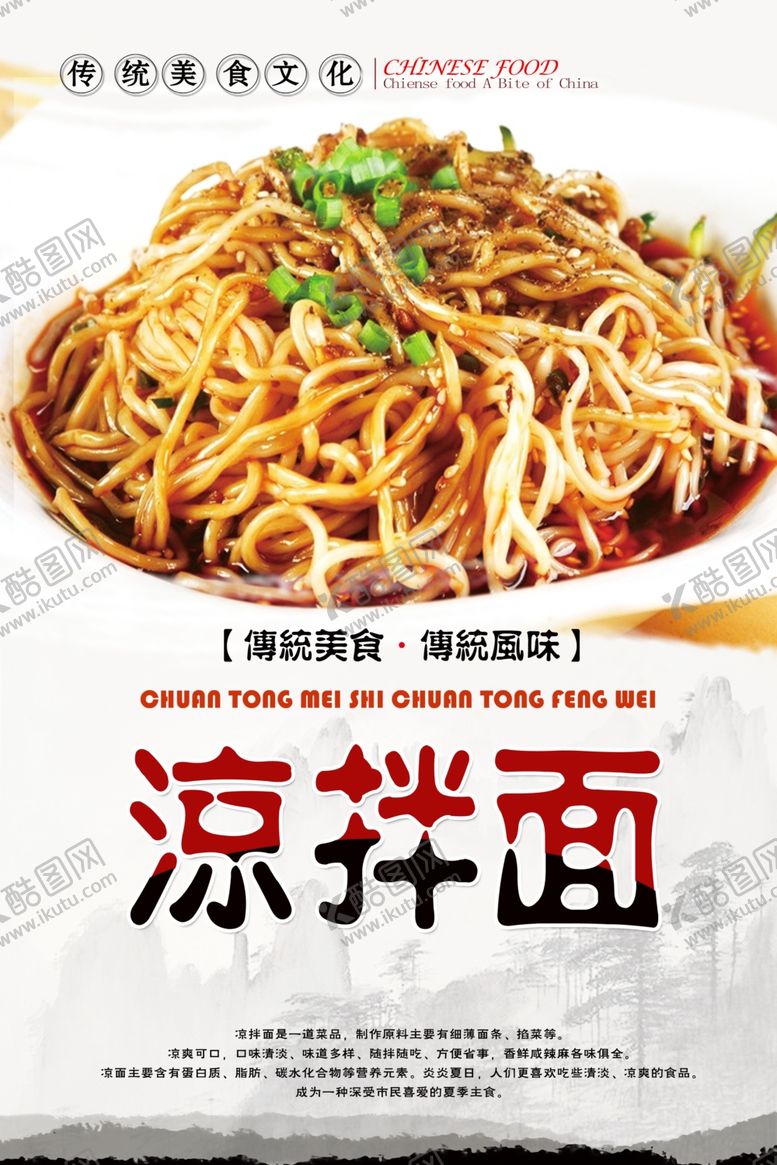 编号：84834307141805213357【酷图网】源文件下载-凉拌面