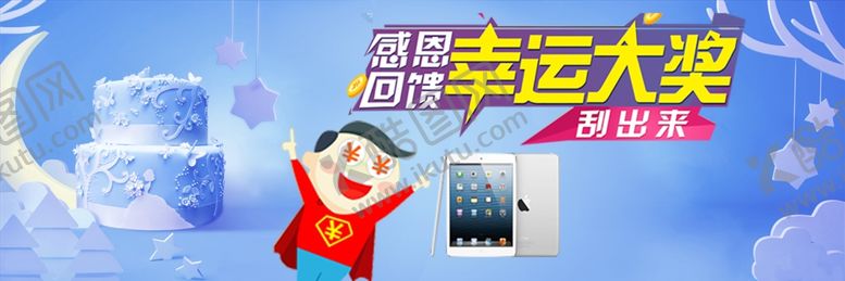 编号：85472506150853356556【酷图网】源文件下载-蛋糕店抽奖活动