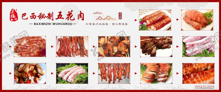 编号：70428510262112525985【酷图网】源文件下载-五花肉