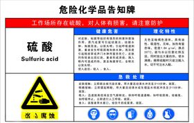 危险化学品告知牌