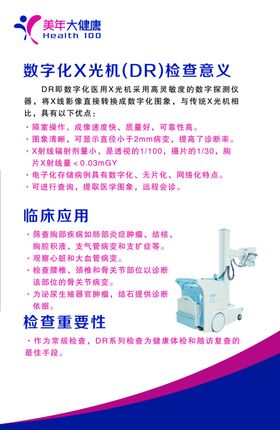 医生医院体检海报体检广告