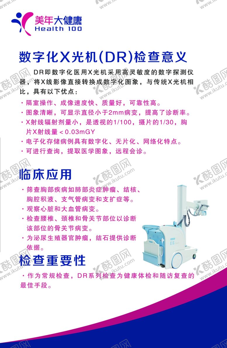 编号：68264207010512241911【酷图网】源文件下载-医生医院体检海报体检广告
