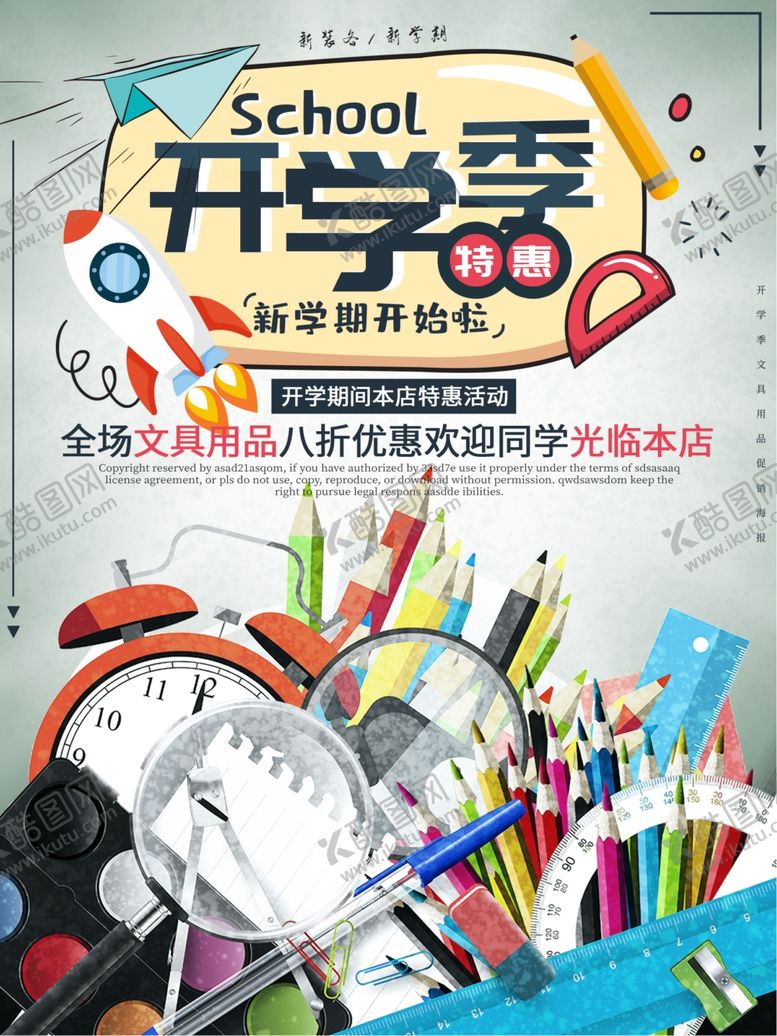 编号：44327910010406275499【酷图网】源文件下载-开学