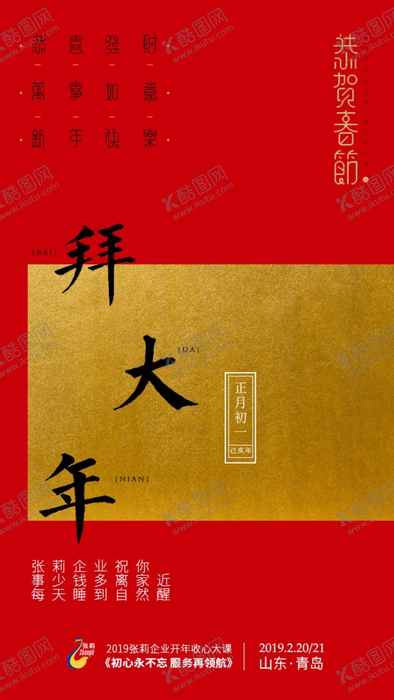 编号：98357105070629156947【酷图网】源文件下载-新年