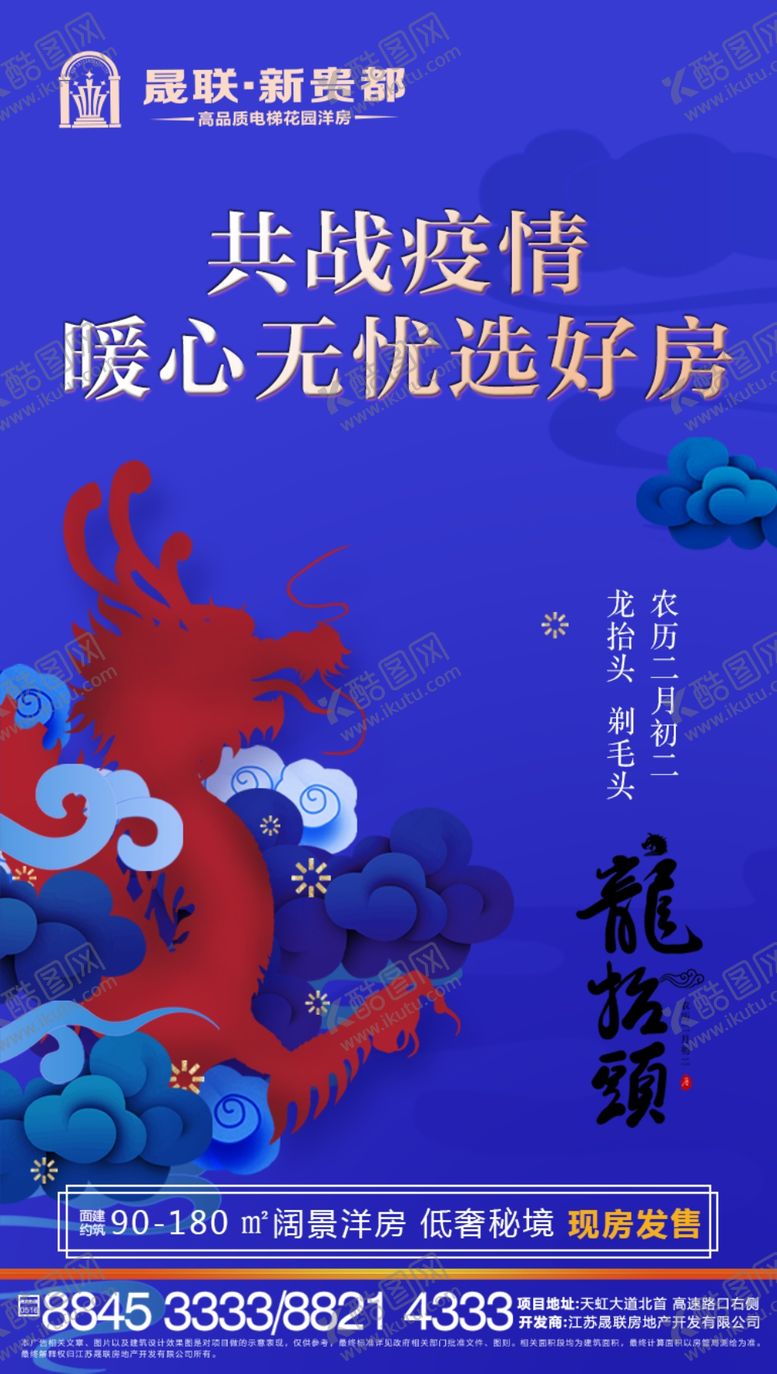 编号：49867011011658317139【酷图网】源文件下载-龙抬头地产