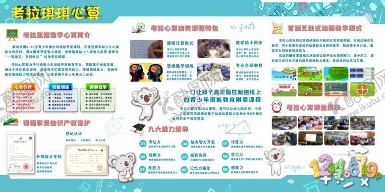 编号：20572810261859203864【酷图网】源文件下载-考拉琪琪心算