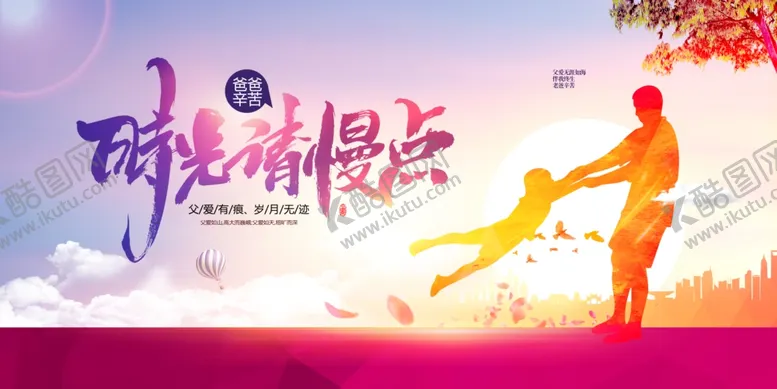 编号：85111106291505597245【酷图网】源文件下载-父亲节