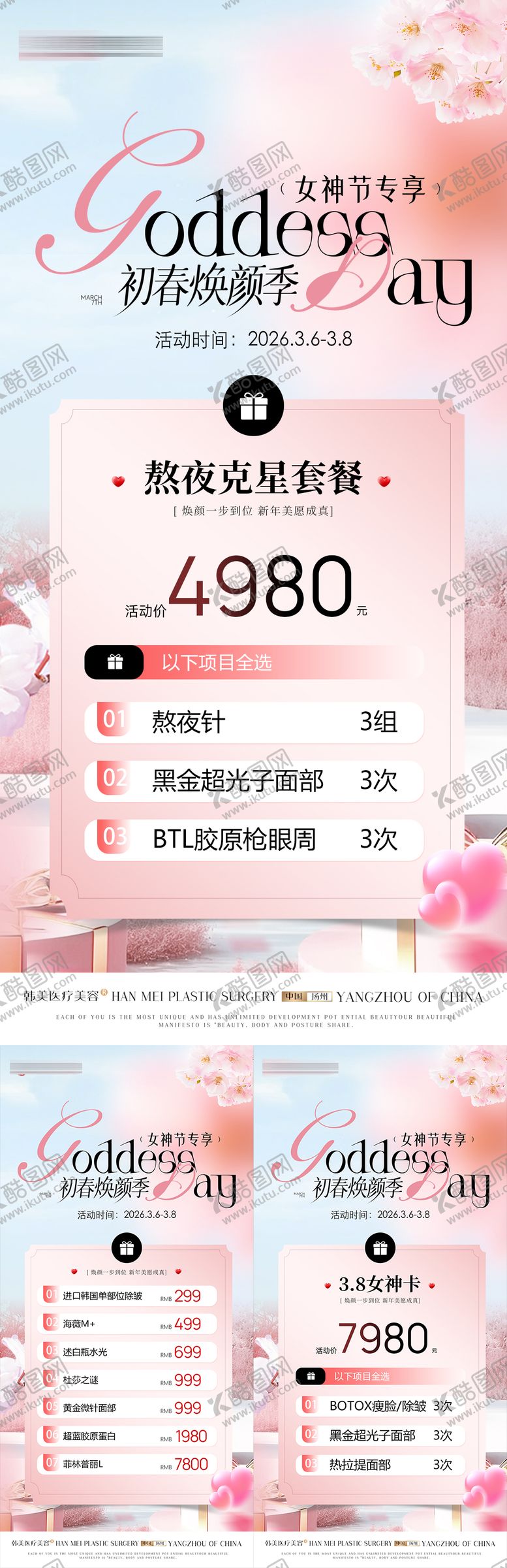 编号：80614303181701263397【酷图网】源文件下载-医美春季女神节活动卡项