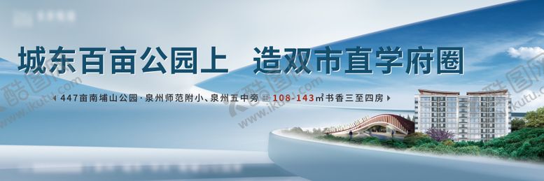 编号：19264409120514336136【酷图网】源文件下载-地产主画面学府广告展板