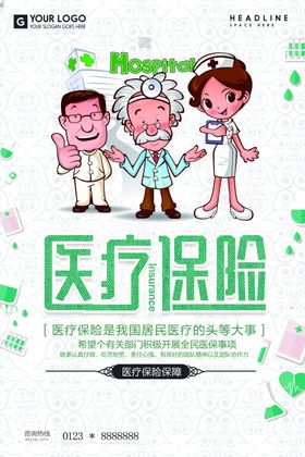 医疗保险结算流程