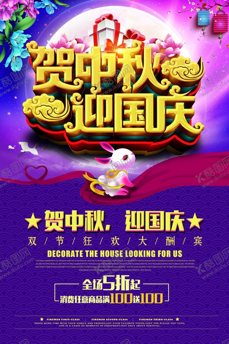编号：67249207070357425583【酷图网】源文件下载-贺中秋迎国庆