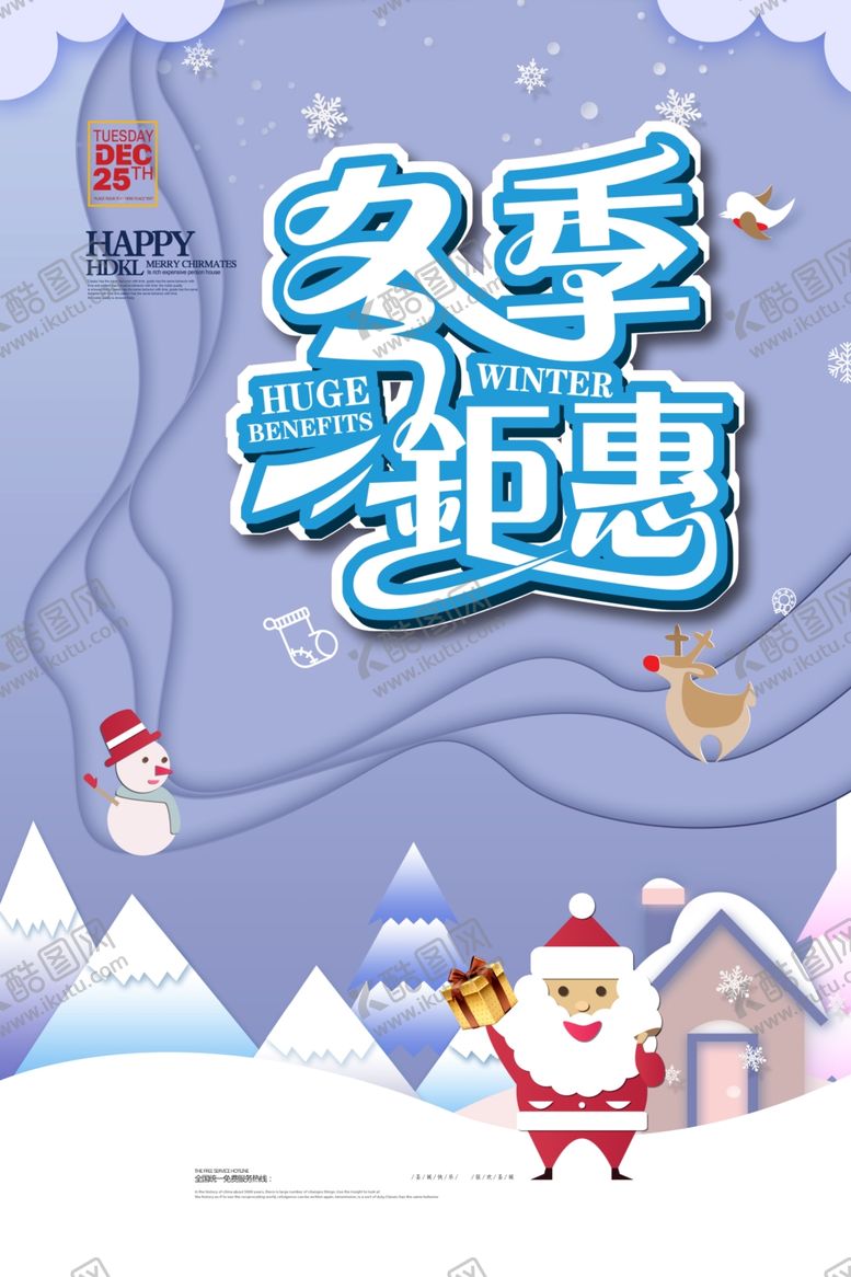编号：36158410281154357440【酷图网】源文件下载-圣诞节海报