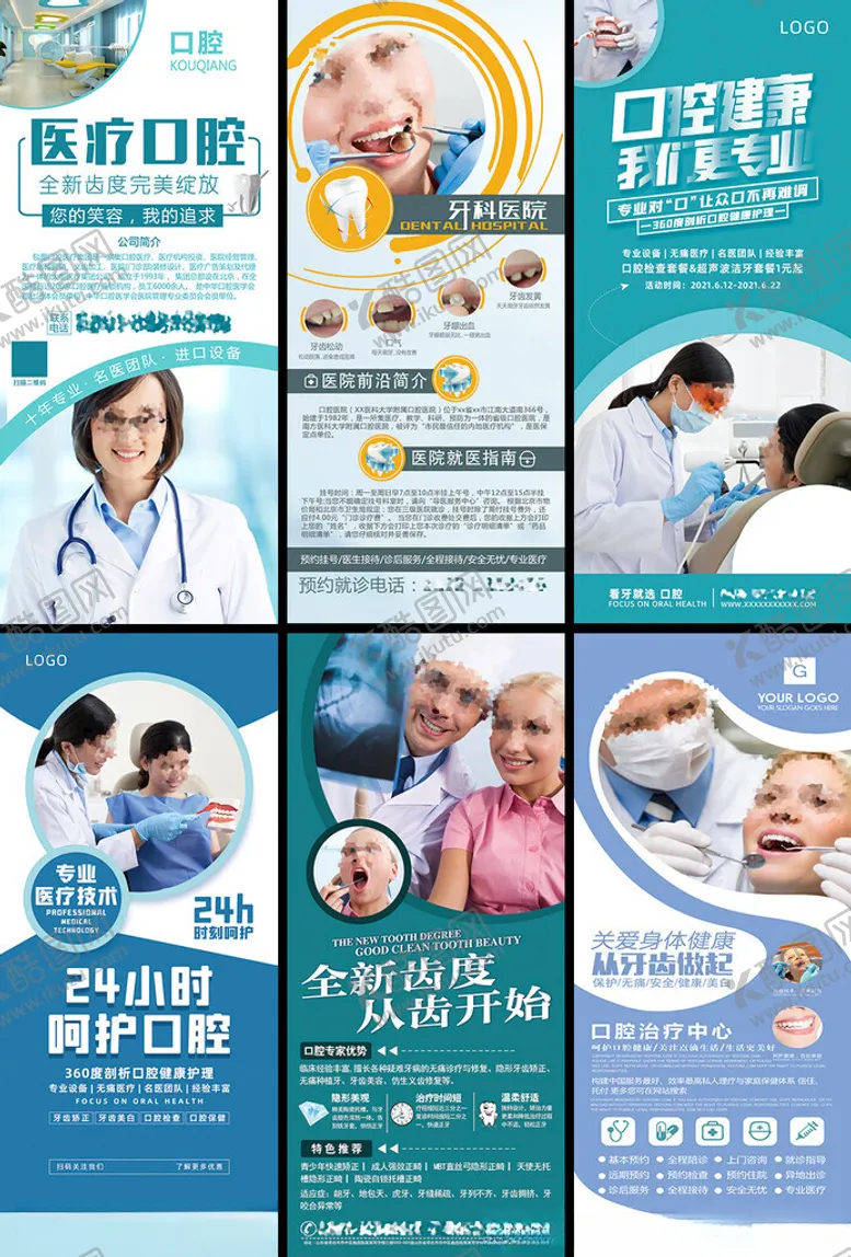编号：75375302261537524048【酷图网】源文件下载-牙科X展架