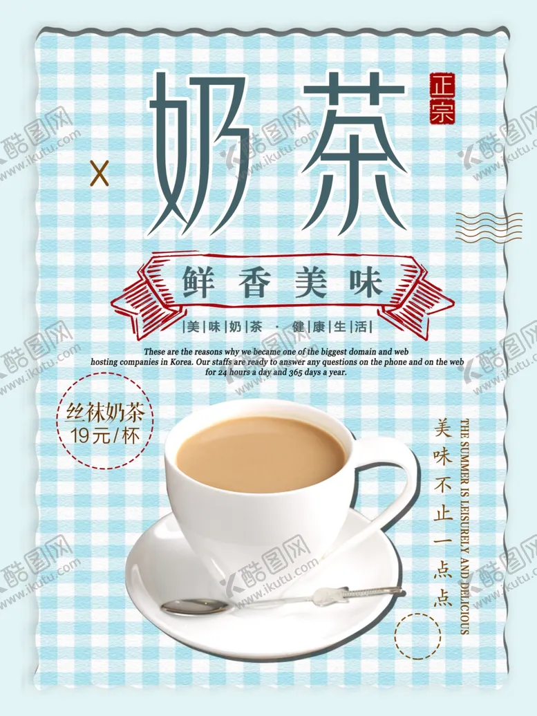 编号：92856109202008327451【酷图网】源文件下载-奶茶