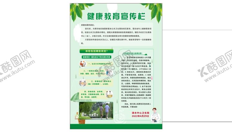编号：87615501311350113409【酷图网】源文件下载-健康教育宣传