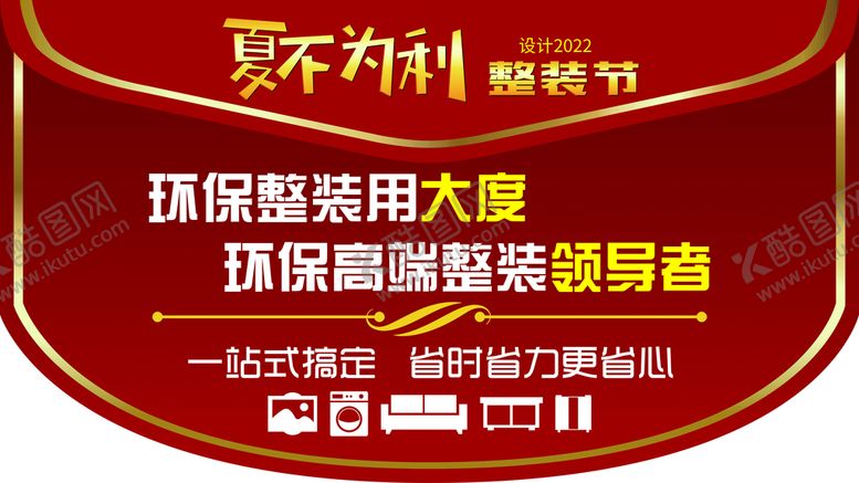 编号：62983409141245223127【酷图网】源文件下载-装修吊旗环保标志