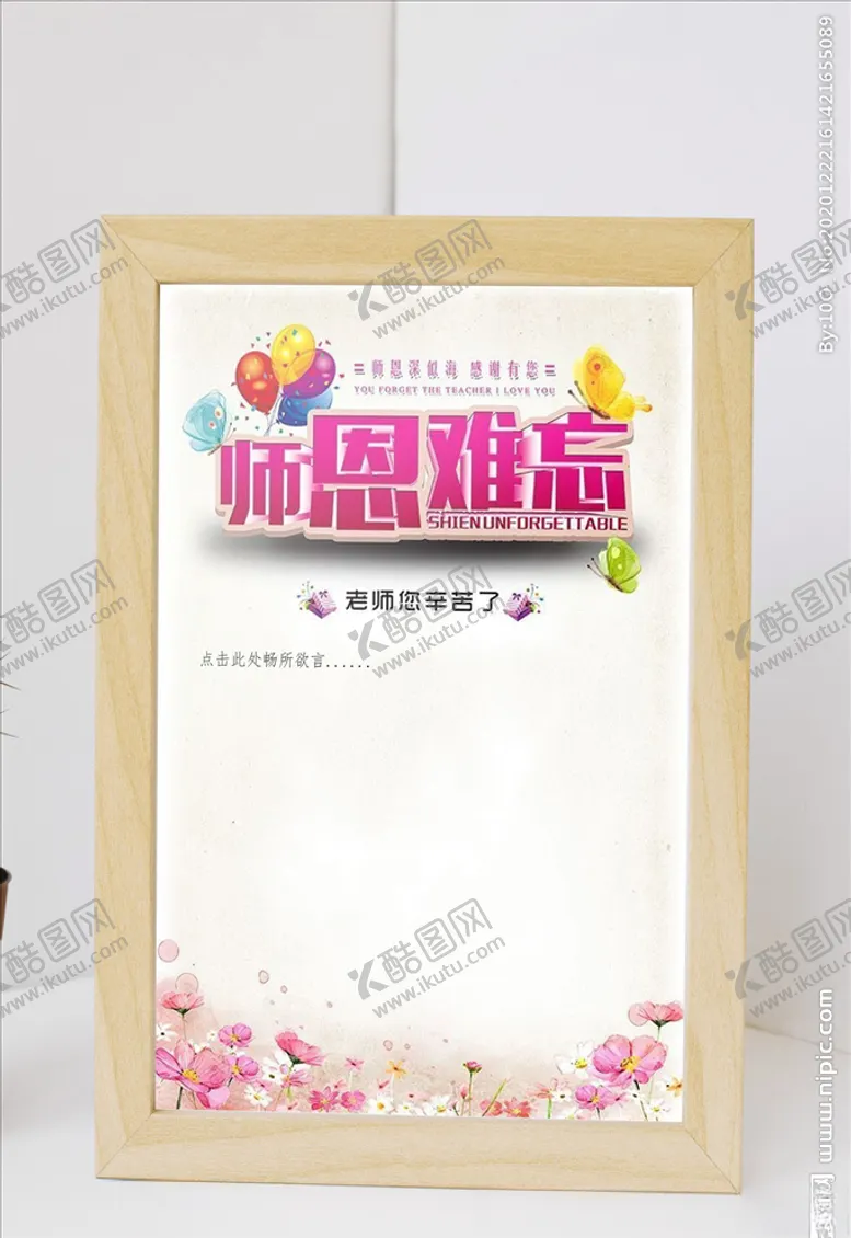 编号：59178703271449047297【酷图网】源文件下载-教师节信纸书信