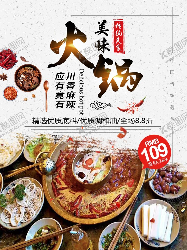 编号：56554209270404213783【酷图网】源文件下载-火锅