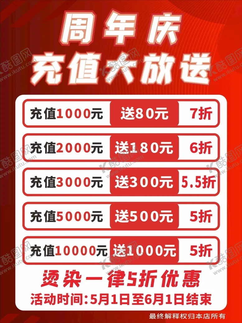 编号：40876210110917408146【酷图网】源文件下载-周年庆海报