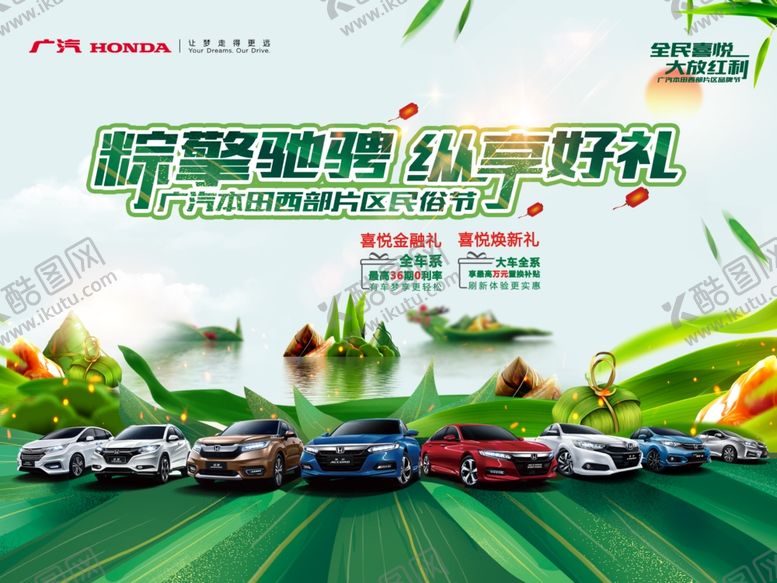 编号：12107309191111383267【酷图网】源文件下载-端午节汽车背景