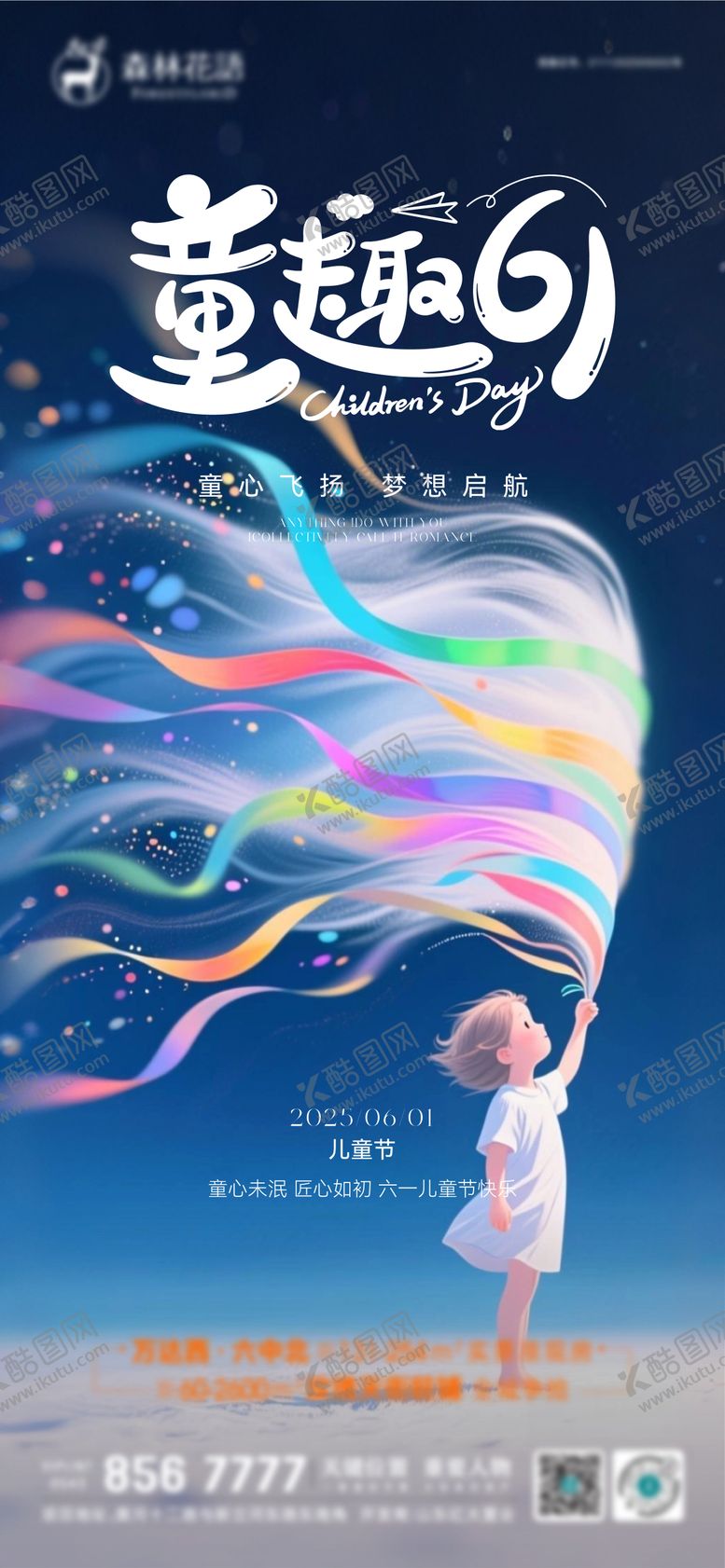 编号：89212505240206239319【酷图网】源文件下载-地产61儿童节插画海报