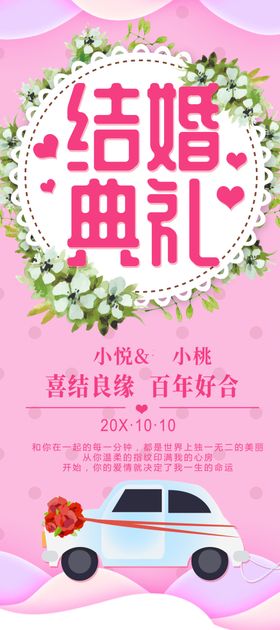 结婚典礼