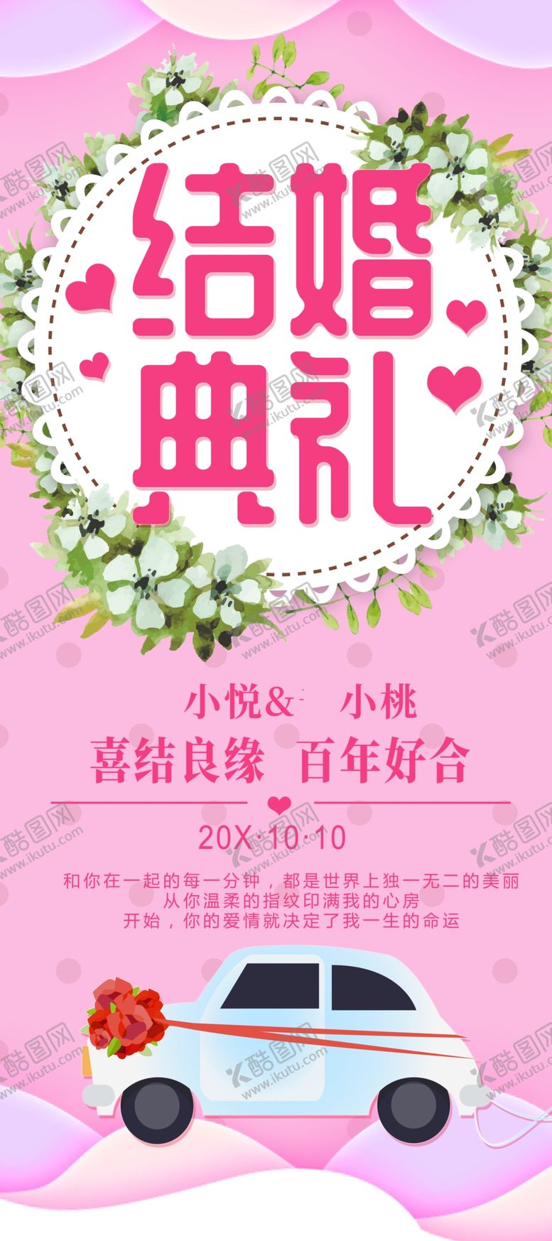 编号：32499105181111567619【酷图网】源文件下载-结婚典礼