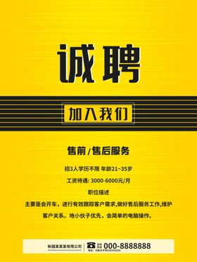 招聘超市酒店人才