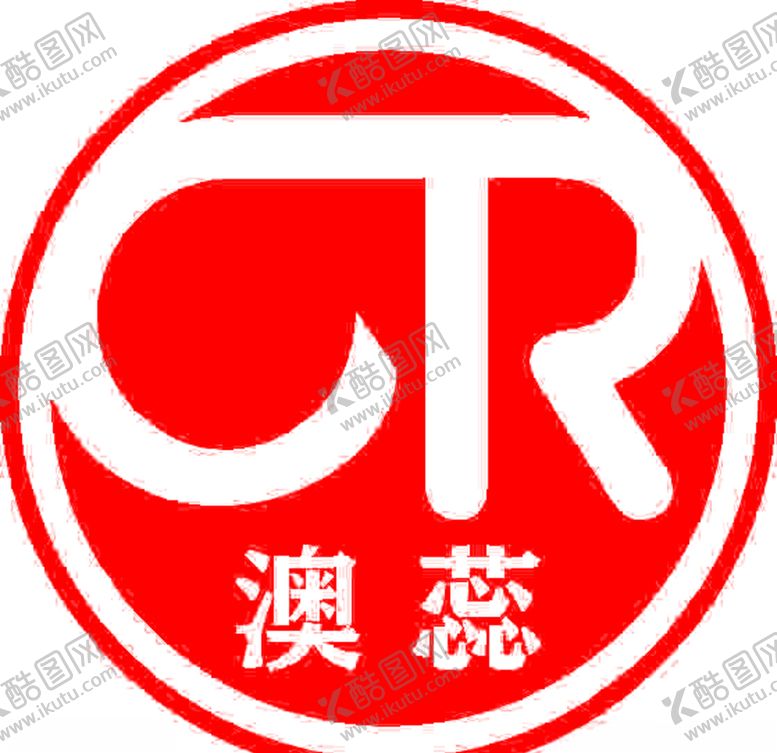 编号：64749604151104462610【酷图网】源文件下载-澳蕊logo标