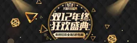 双十二BANNER促销banner海报店招活动banner