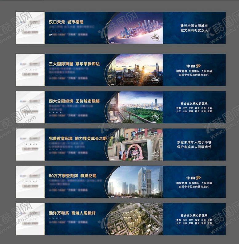 编号：65784110120700596159【酷图网】源文件下载-地产围挡