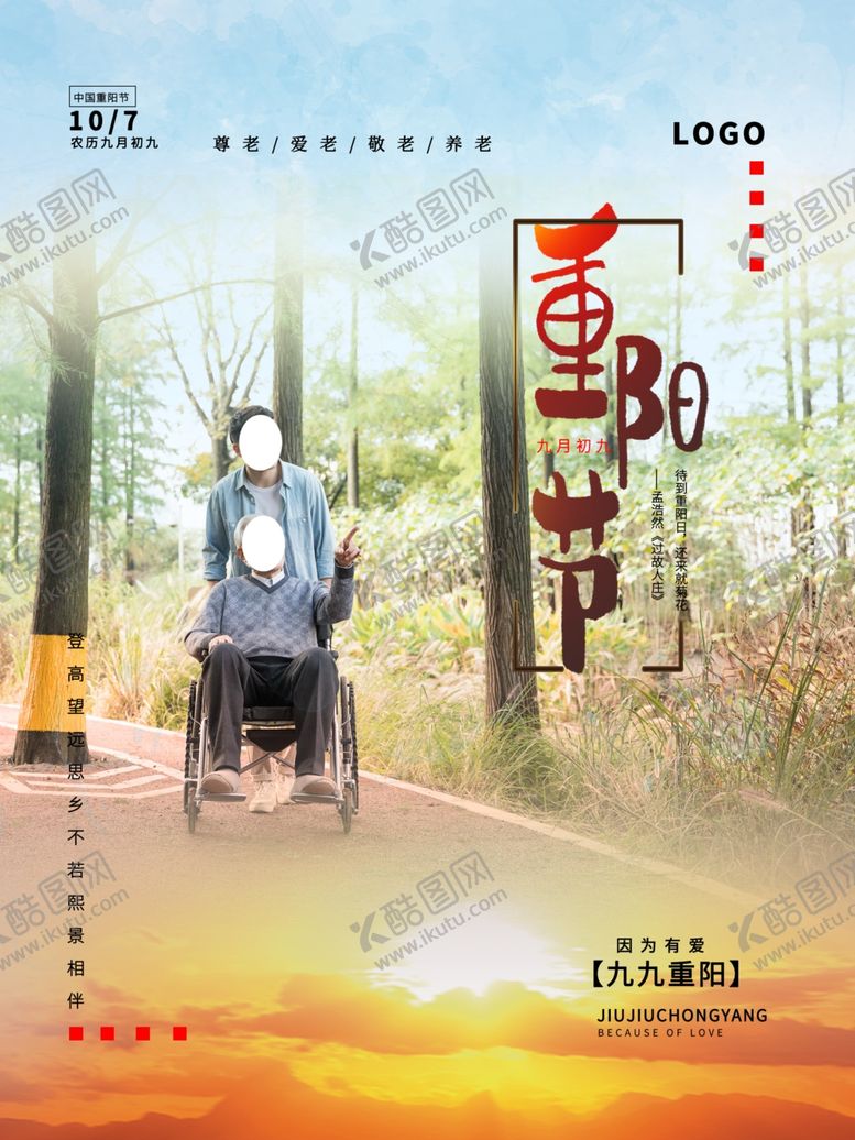 编号：35477805121307018360【酷图网】源文件下载-重阳节