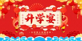 升学宴