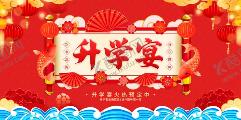 编号：57901506041549478520【酷图网】源文件下载-升学宴