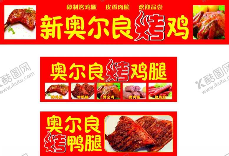 编号：34788502220251553638【酷图网】源文件下载-新奥尔良烤鸡腿