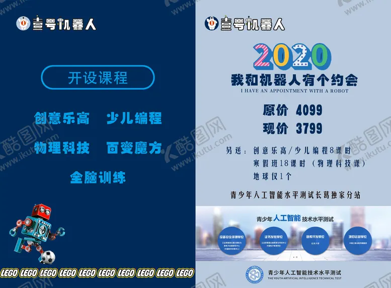 编号：04786509280404463475【酷图网】源文件下载-机器人折页反面
